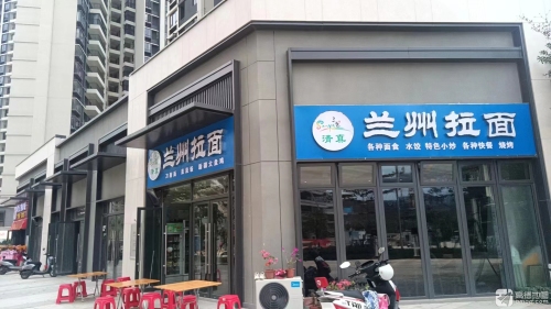 清真兰州拉面(保利观海店)