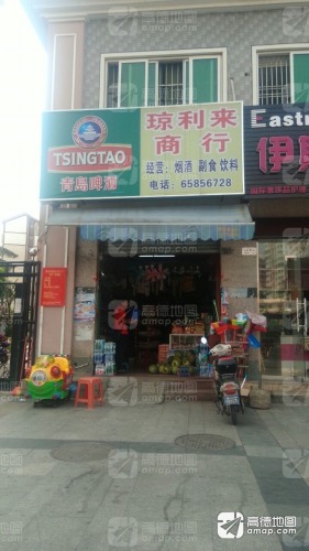 琼利来商行(佳元·天上人间店)