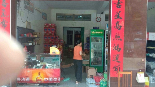 天天商行