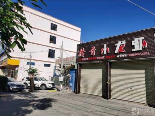 传奇小龙虾(永安东路店)