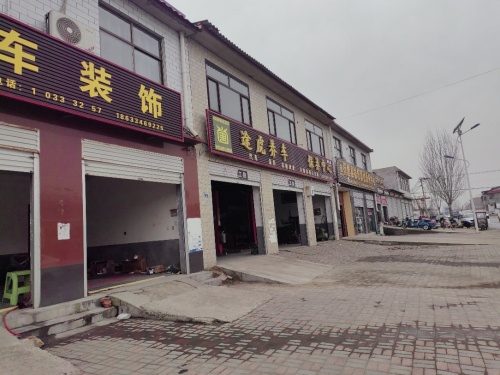 荣兴汽车美容服务(行唐西环店)