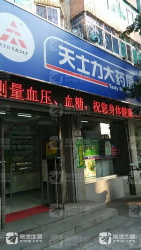 天士力大药房(本溪站前广场店)