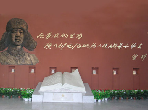 湖南雷锋纪念馆