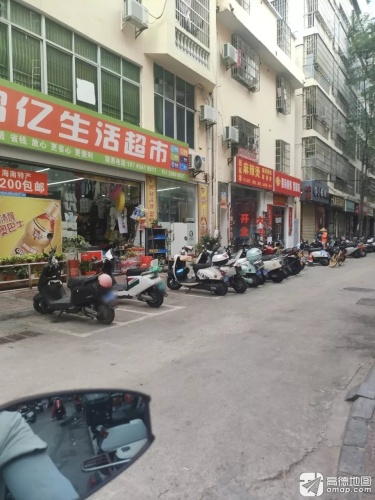 鸿亿生活超市