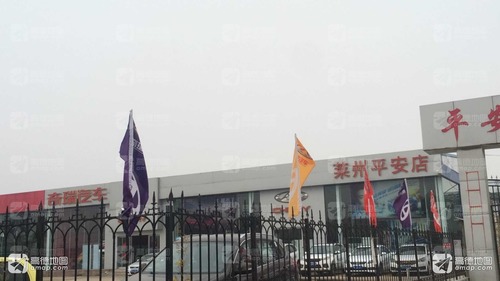 莱州市平安经贸有限公司