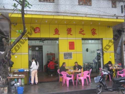 徐记鱼煲之家