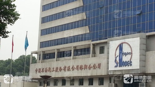 中国石油化工股份有限公司洛阳分公司(惠康大酒店北)