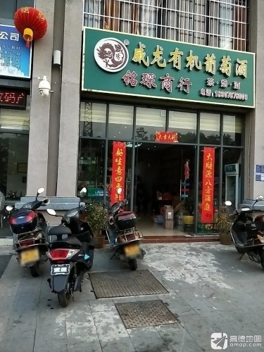 铭琛商行(金沙·山水假日店)