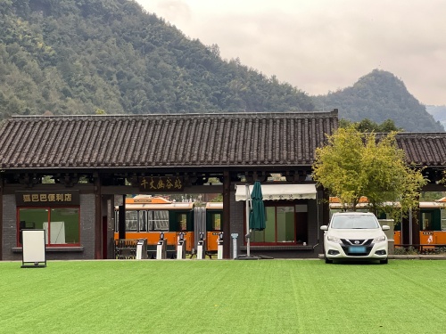 十九峰观光小火车千丈幽谷站