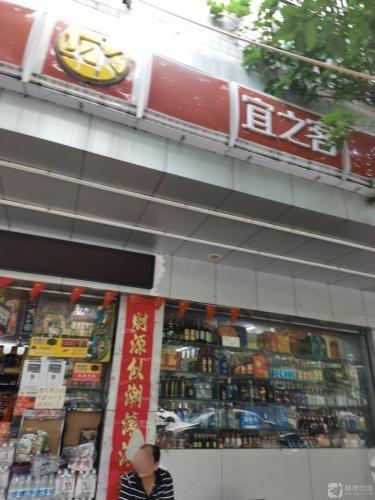 宜之客(沿江二路店)