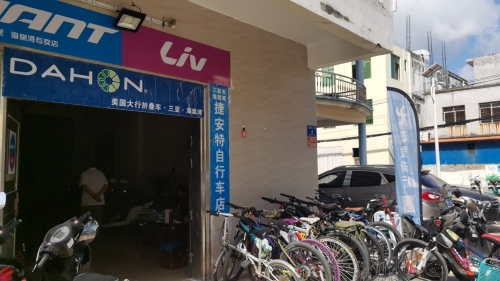 三亚捷安特自行车店