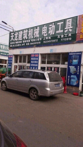 长治天龙建筑机械电动工具