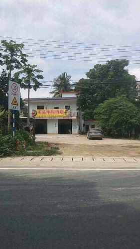 屯昌牛狗肉店