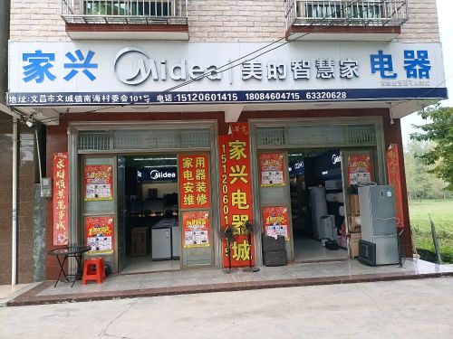 美的智慧家(文城文昌清澜南海专卖店)