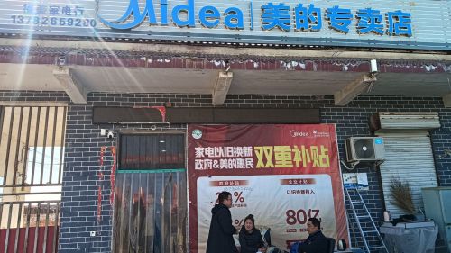 福美家电商场