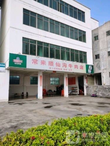 常来顺仙沟牛肉店