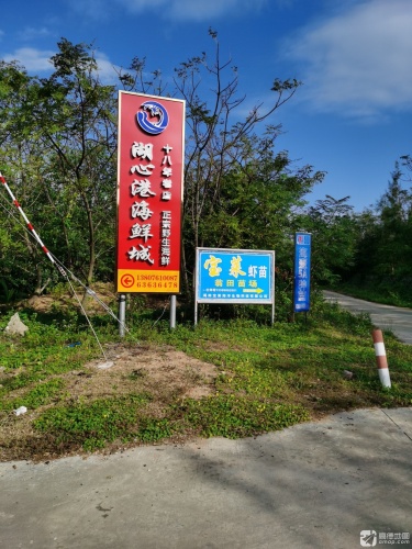 湖心港海鲜城