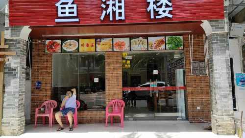 鱼湘楼