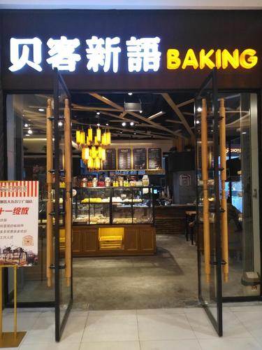 BREW BAKING葡醍(苏宁店)