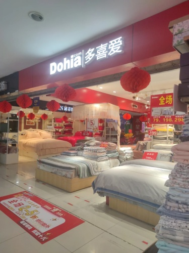 多喜爱(明珠广场)
