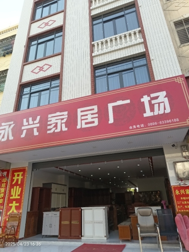 永兴家居广场精品红木馆
