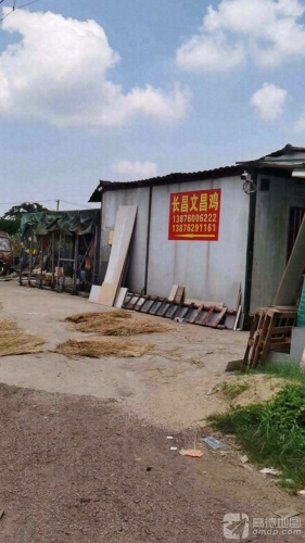 长昌文昌鸡