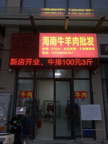 海南牛羊肉批发(百业昌盛锦苑商业广场店)