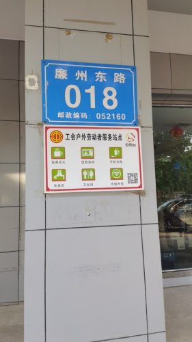 张家口银行石家庄府东支行工会户外劳动者驿站