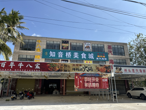 知音桥美食城·蒸汽海鲜·糟粕醋