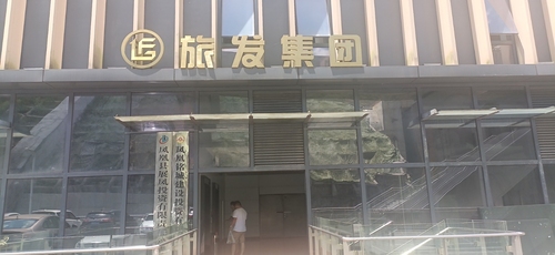 凤凰旅发建设投资集团有限公司