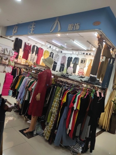 衣佳人服饰(宏泉商业广场店)