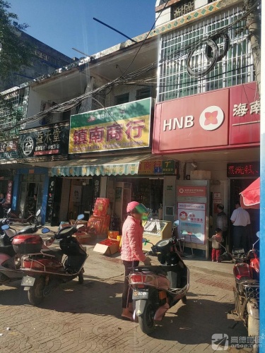 镇南商行