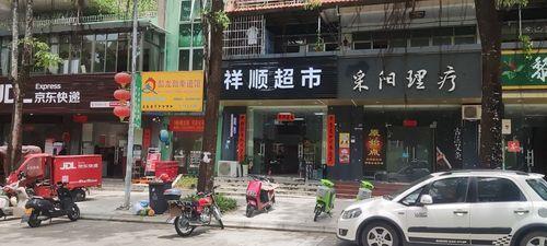 鑫祥顺超市