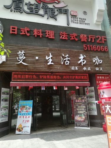 法式餐厅