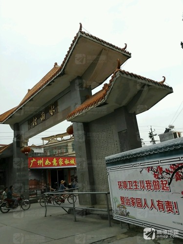 广州如意家私城