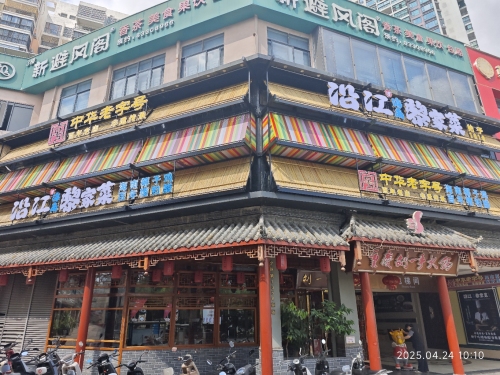 沿江海南菜·椰子鸡·糟粕醋·中华老字号