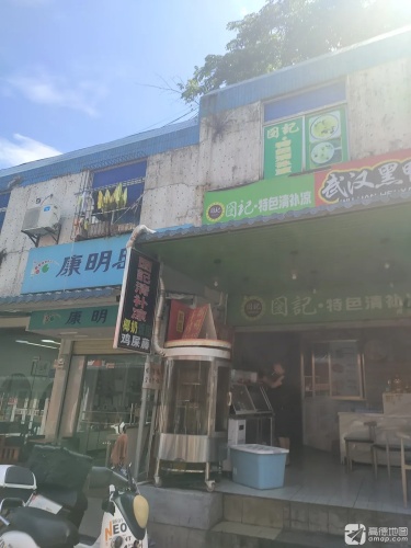 林记清补凉