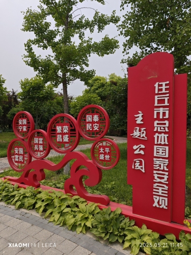 任丘市华港公园