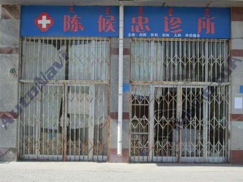 陈候忠西医诊所
