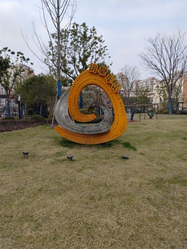 年轮公园