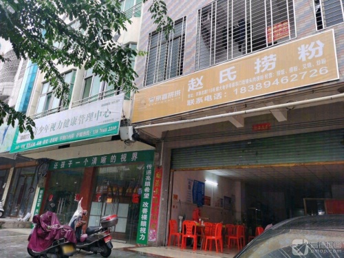 赵氏捞粉