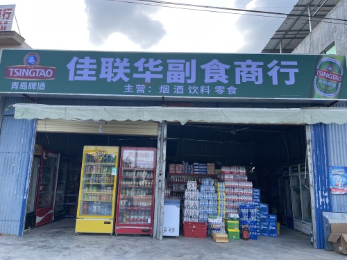 佳联华副食商行