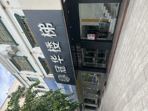 冠华楼梯(汇丰广场店)