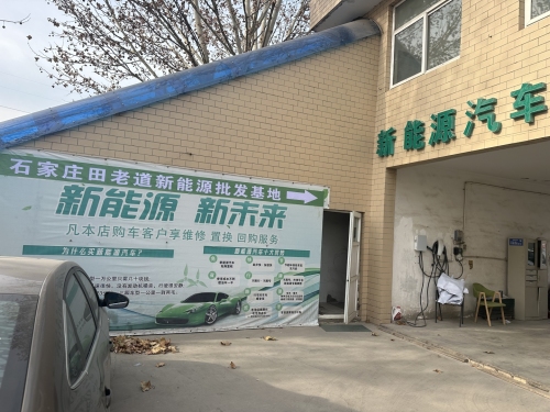 石家庄新能源汽车批发基地