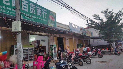 老四百货商行