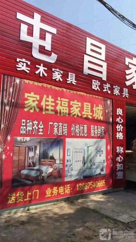 屯昌家佳福家具城
