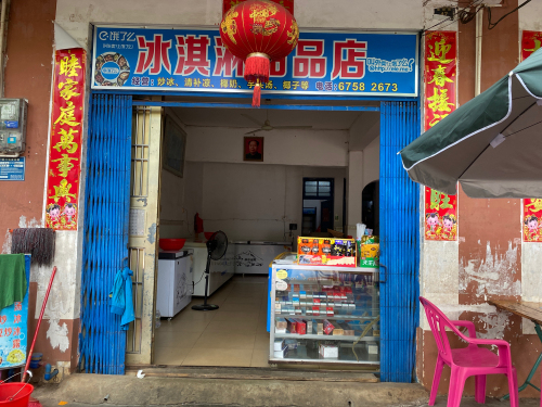 小美清补凉