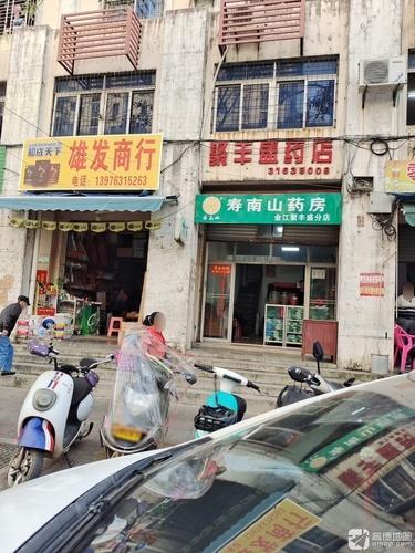 雄发商行(文化中路店)