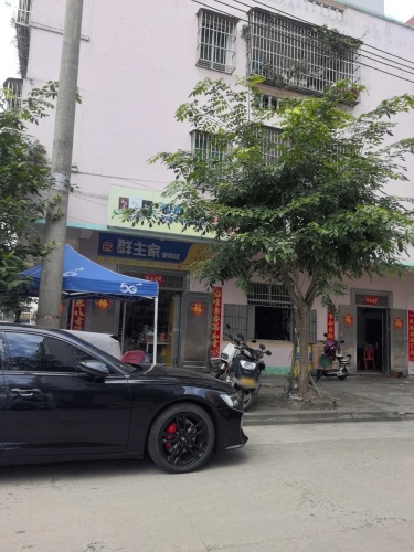 群主家便利店