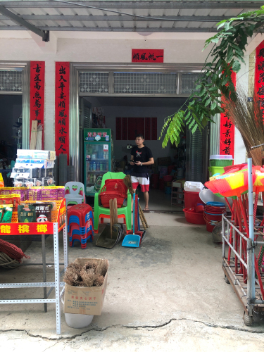光村镇照成五金百货商店